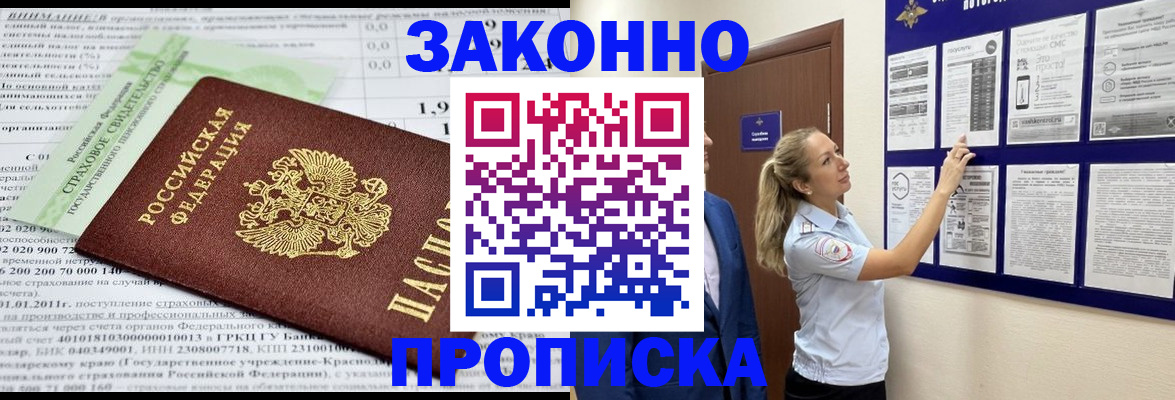 прописка регистрация в Струнино